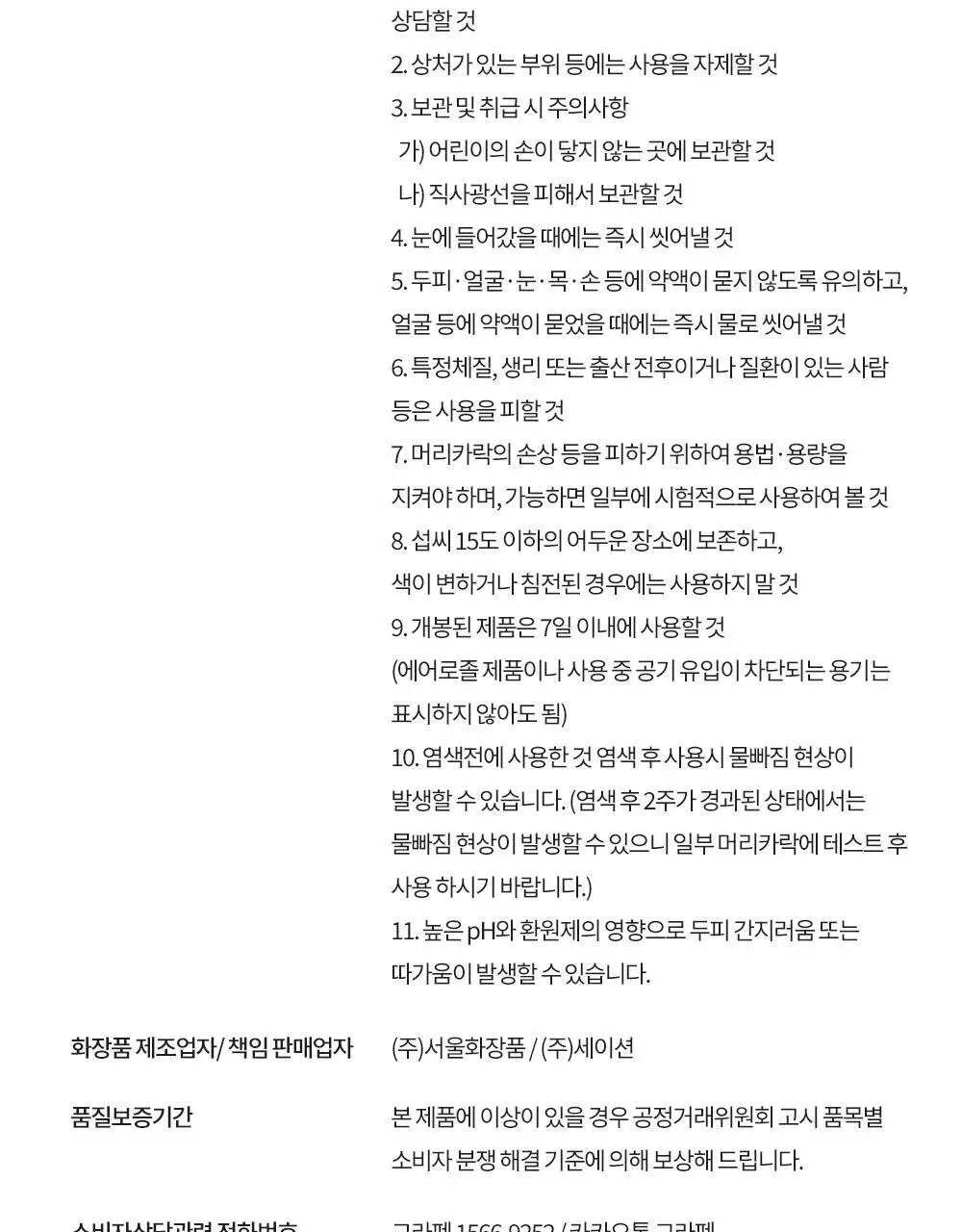 [곱슬/직모 모든머리용]그라펜 오리지널 다운펌 100ml 상세페이지 31